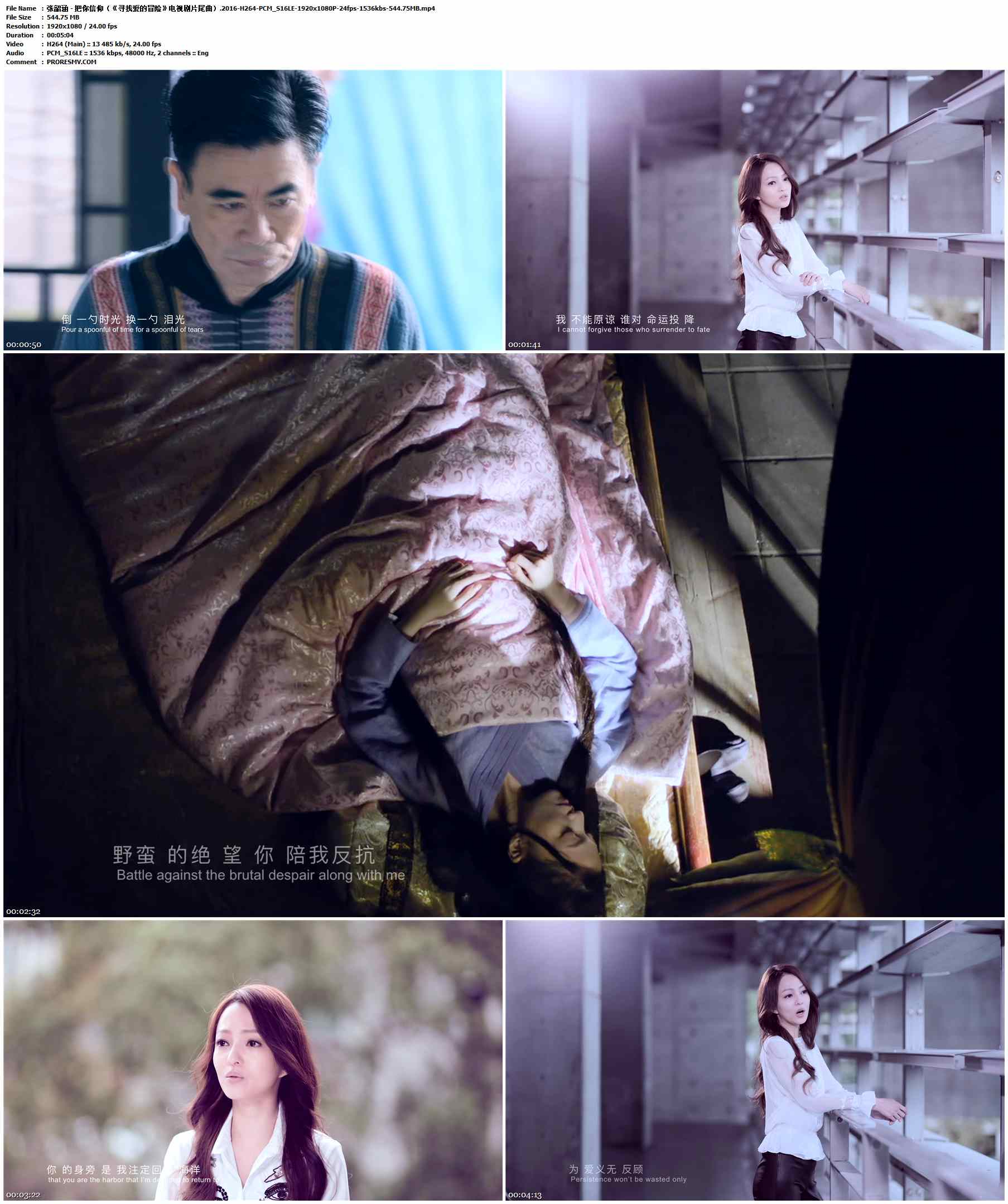 张韶涵 - 把你信仰（《寻找爱的冒险》电视剧片尾曲）.2016-H264-PCM_S16LE-1920x1080P-24fps-1536kbs-544.75MB官方MV_高清MV